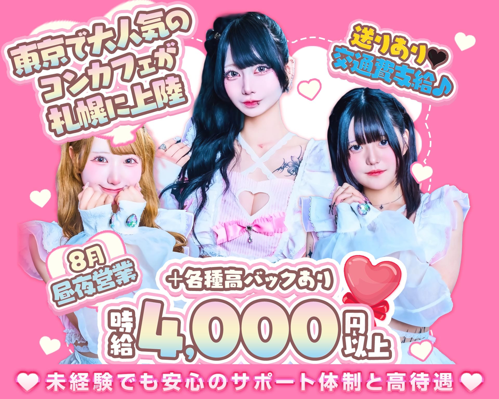 【昼・夜】ご自愛メシア すすきのガールズバー TOP画像
