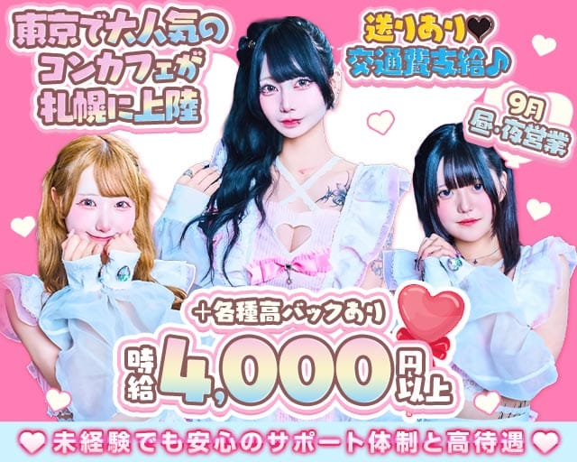 【昼・夜】ご自愛メシアのガールズバー体入