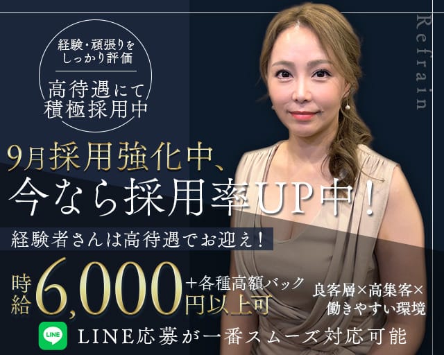 Refrain（ルフラン）(錦ラウンジ)の求人・体験入店情報