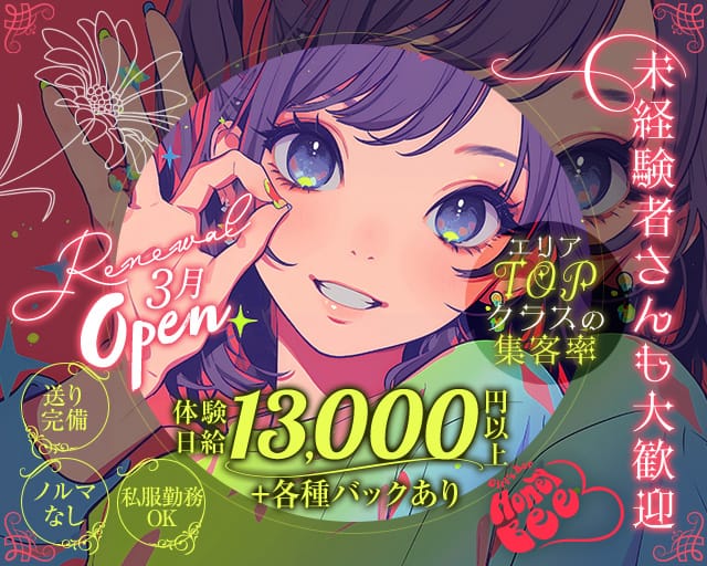 Honey Bee（ハニービー）のガールズバー体入