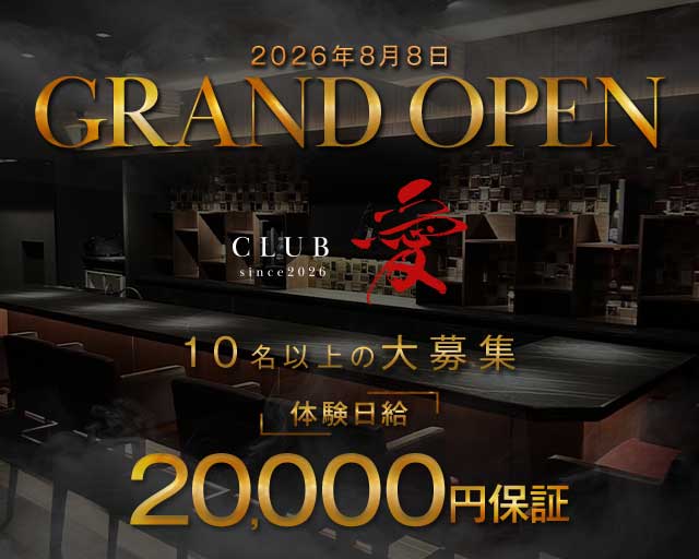 CLUB愛（クラブ アイ） バナー