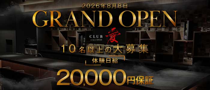 CLUB愛（クラブ アイ）(天文館ラウンジ)の求人・体験入店情報