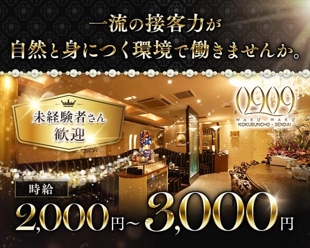 わくわくのラウンジ体入