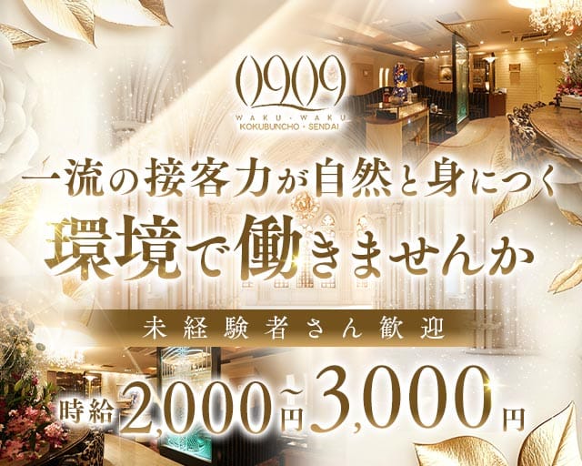 わくわくのラウンジ体入