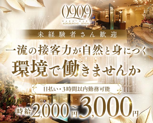 わくわくのラウンジ体入