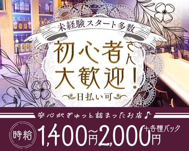 【高宮】スナック ピュアのスナック体入