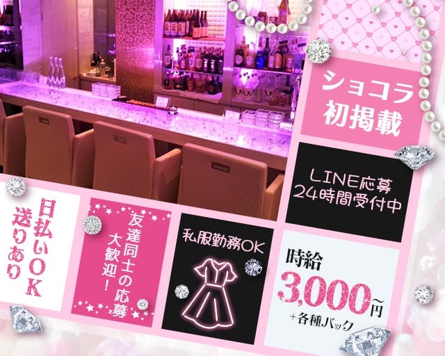 GIRL'S BAR Tiara（ティアラ）(中洲ガールズバー)の求人・体験入店情報