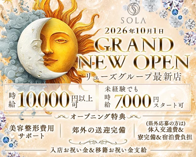 SOLA（ソラ）のキャバクラ体入