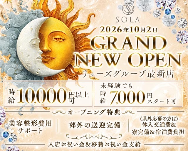 SOLA（ソラ）のキャバクラ体入
