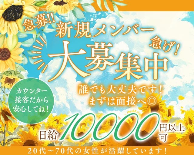 【相鉄線和田町駅】ひだまりのスナック体入