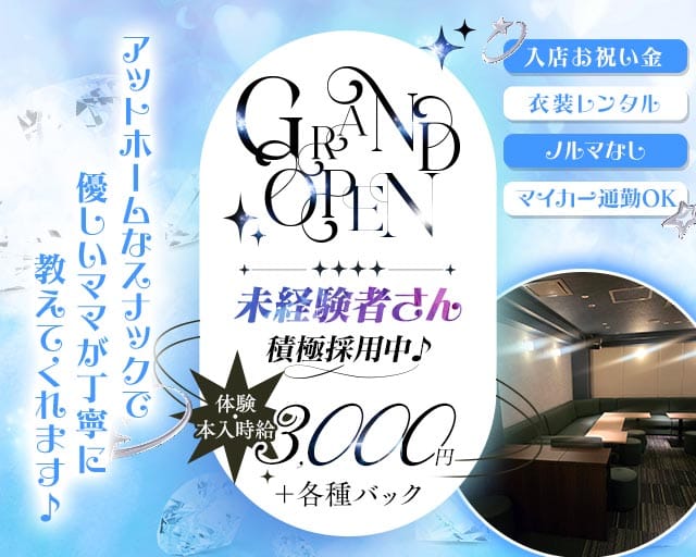 Utae3（うたえさん）(錦ラウンジ)の求人・体験入店情報