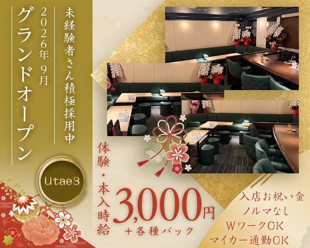 Utae3（うたえさん）(錦ラウンジ)の求人・体験入店情報