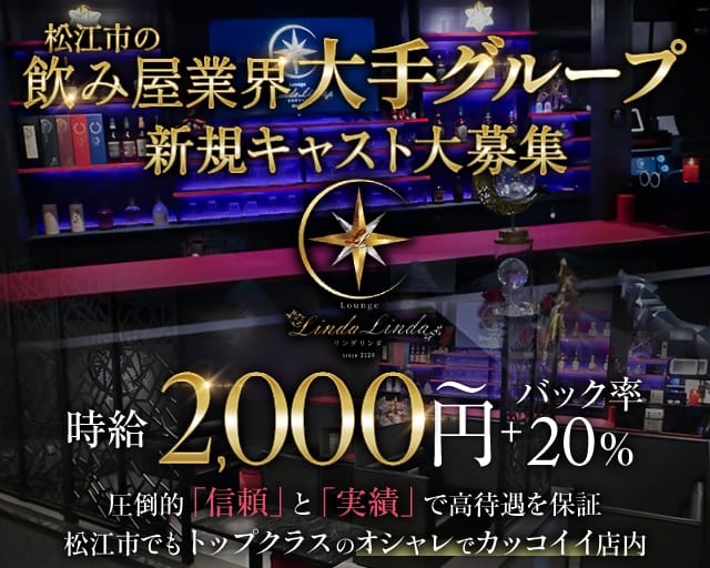 Lounge Linda Linda（リンダリンダ）のラウンジ体入