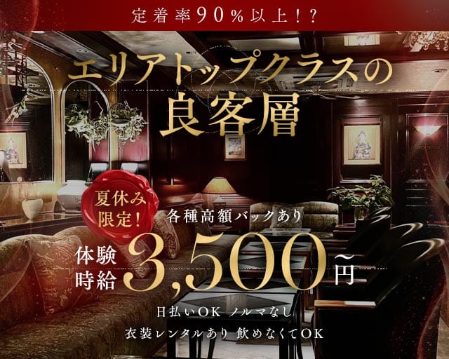 プレイバッハ永島のラウンジ体入