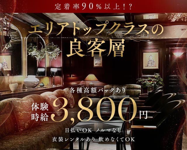プレイバッハ永島のラウンジ体入