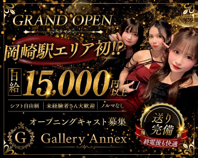 Gallery ANNEX（アネックス）のラウンジ体入