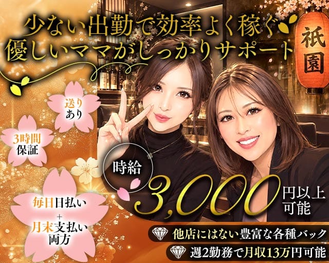 祇園のスナック体入