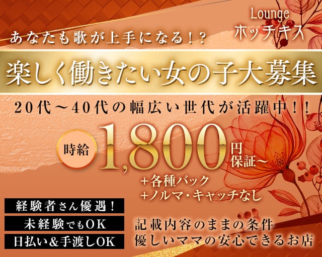 【阪神尼崎】ホッチキスのスナック体入