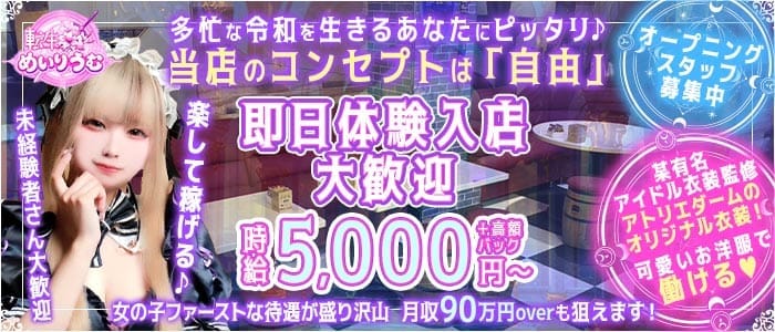 転生めいりうむ(千葉ガールズバー)の求人・体験入店情報