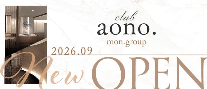 club aono.（アオノ）(北新地ラウンジ)の求人・体験入店情報