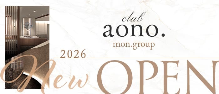 club aono.（アオノ）(北新地ラウンジ)の求人・体験入店情報
