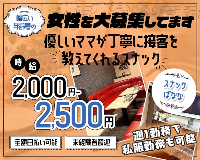 ばななのスナック体入