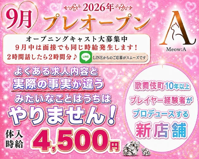 meow:A（ミャオ）のガールズバー体入