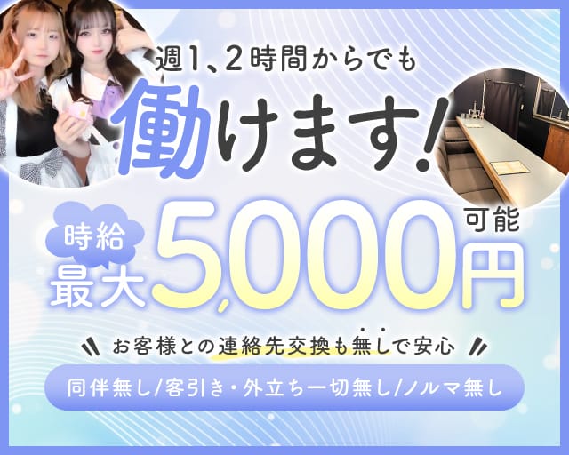 ダーツBAR はるはるのガールズバー体入