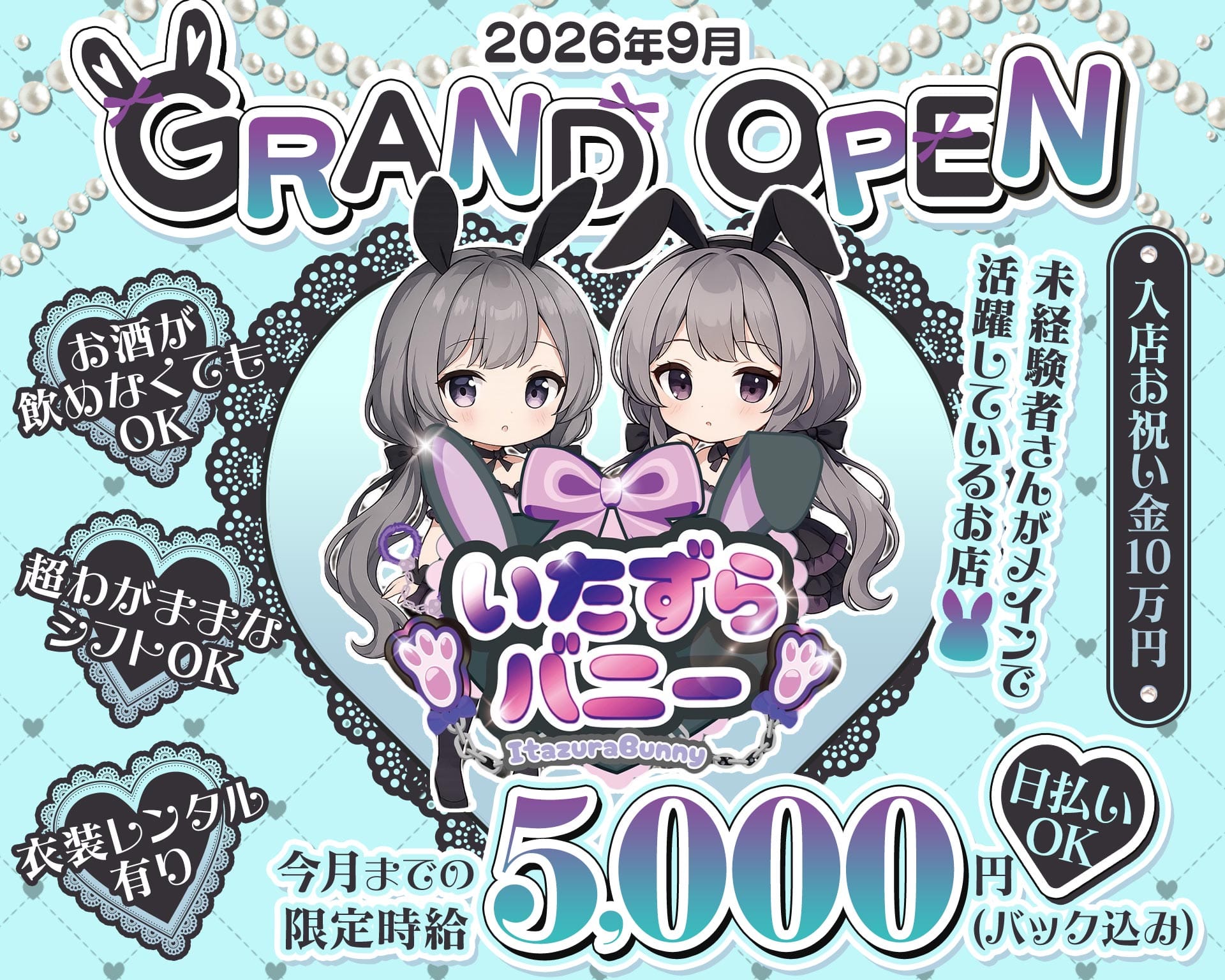 いたずらばにーちゃん 吉祥寺店 吉祥寺ガールズバー TOP画像