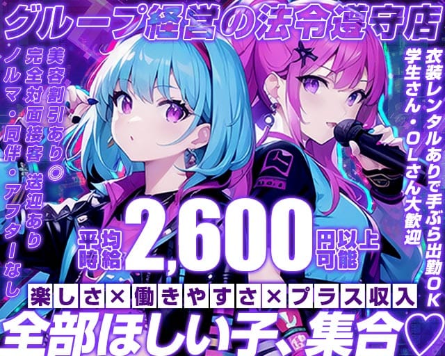Girls Bar のみ活（のみかつ）のガールズバー体入