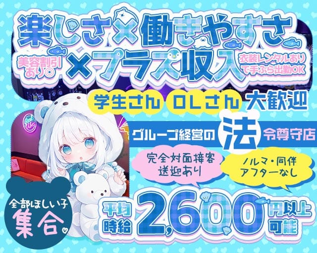 Girls Bar のみ活（のみかつ）のガールズバー体入