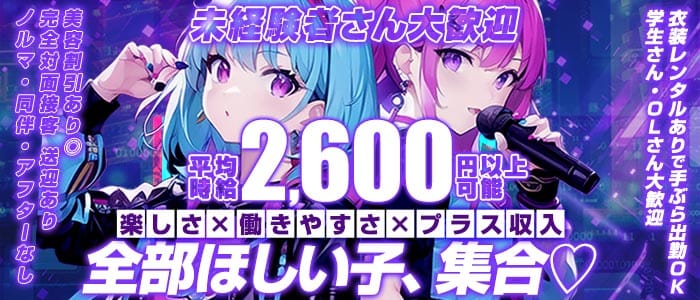 Girls Bar のみ活（のみかつ）(富山ガールズバー)の求人・体験入店情報
