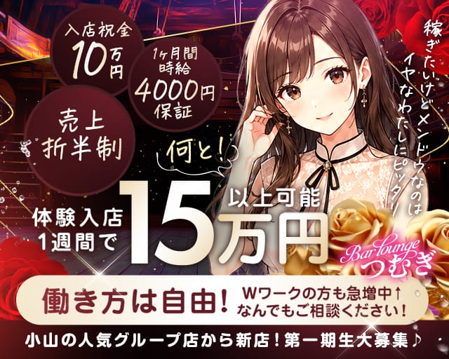 Bar loungeつむぎのラウンジ体入