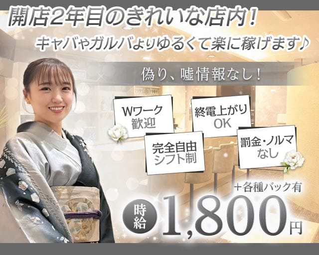 スナック あおやぎのスナック体入