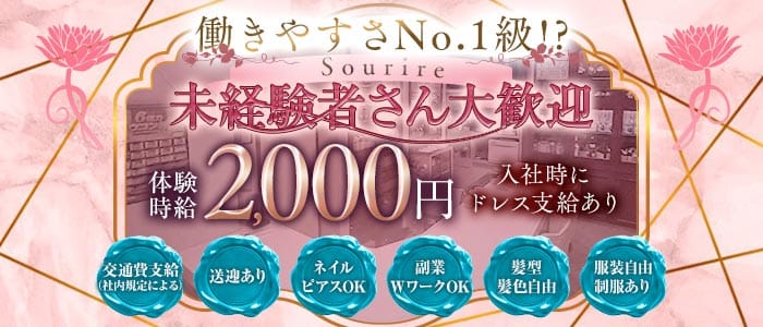 Sourire（スリール） 掛川スナック 