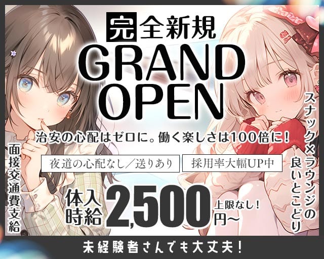 CHARMANT second（シャルマン）のスナック体入