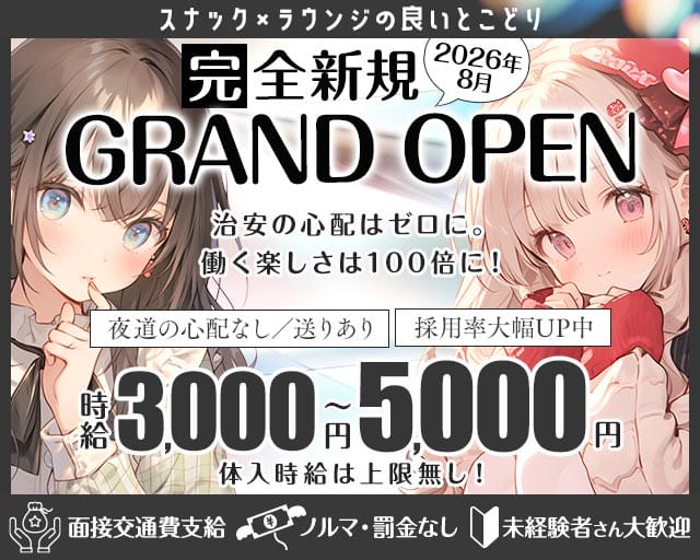 CHARMANT second（シャルマン）のスナック体入