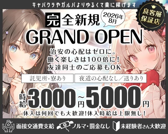 CHARMANT second（シャルマン）のスナック体入