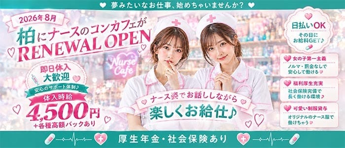 【柏駅東口】ないちんげーる by ハングオーバー(柏ガールズバー)の求人・体験入店情報