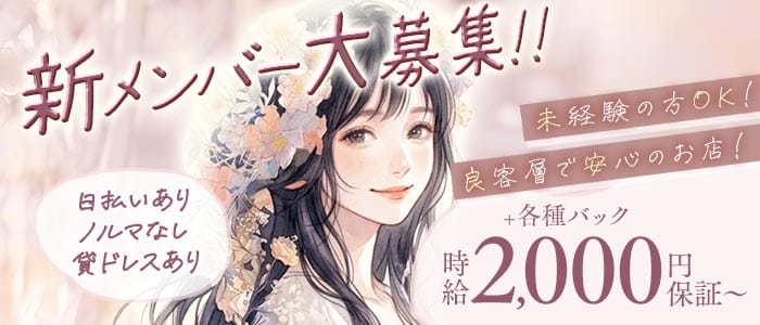 pupu（ププ）(心斎橋スナック)の求人・体験入店情報