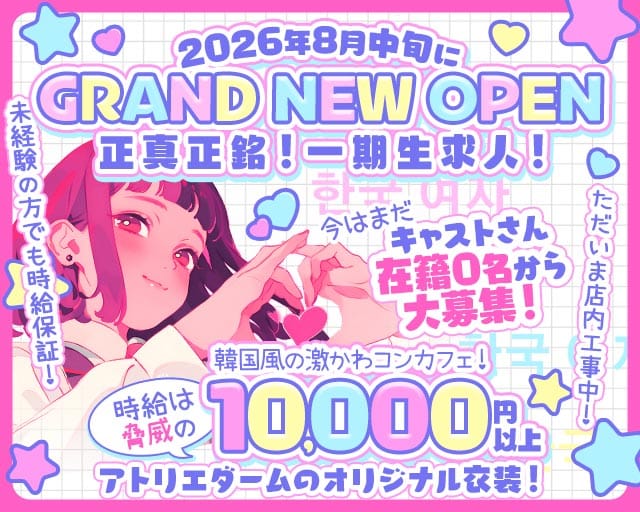 Cherie Seoul（シェリー ソウル）のガールズバー体入