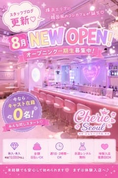【8月NEW OPEN♡】オープニング一期生大募集！みんな一緒のスタートです♪
