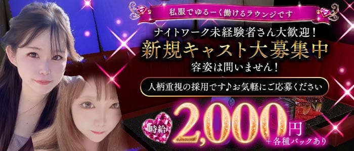 RANDY（ランディ） 掛川ラウンジ 未経験募集バナー