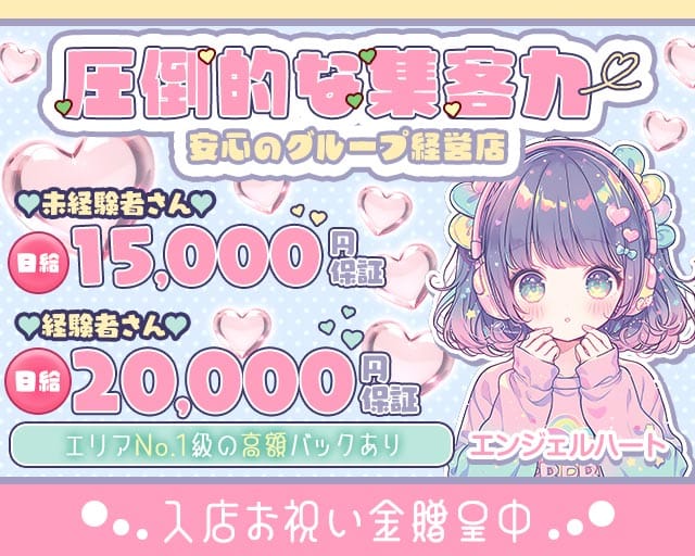エンジェルハートのガールズバー体入
