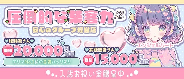 エンジェルハート 上田ガールズバー 未経験募集バナー