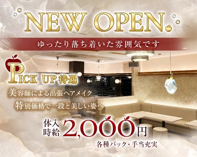 ラウンジ紅色（ベニ）のラウンジ体入