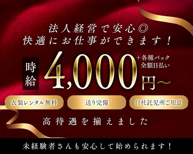 Belle Lounge（ベルラウンジ）のラウンジ体入