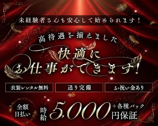 Belle Lounge（ベルラウンジ）のラウンジ体入