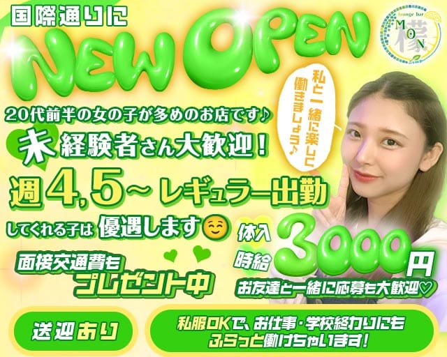 Lounge Bar MON（モン）のガールズバー体入