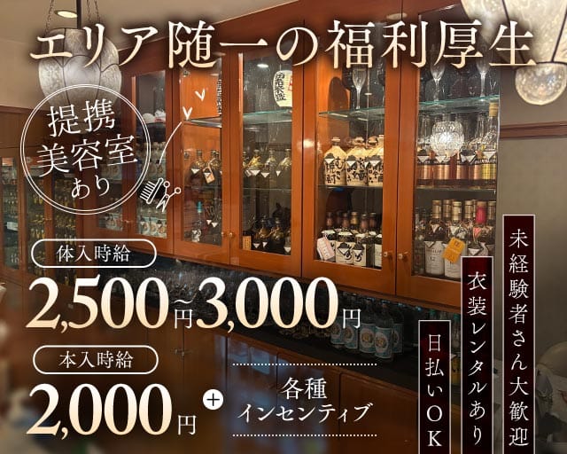 Epi （エピ）のスナック体入